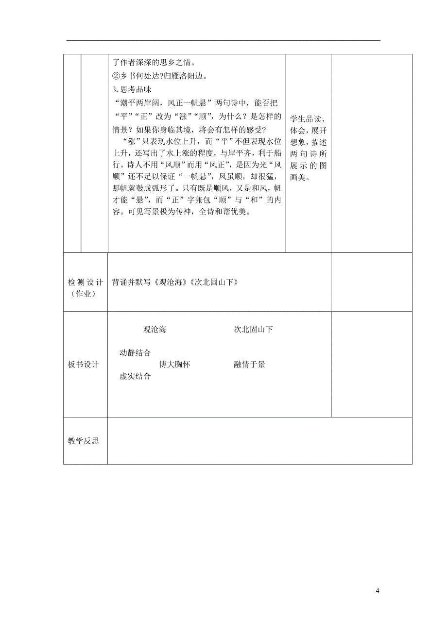 2018年六年级语文上册 第三单元 18古代诗歌五首教学设计一 鲁教版五四制_第4页