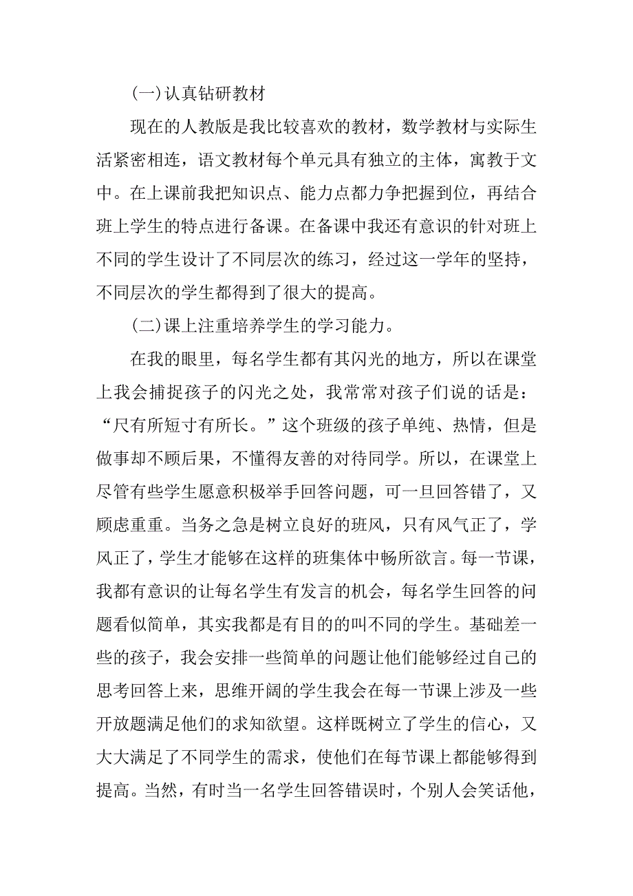 20xx年教师年度工作报告_第4页