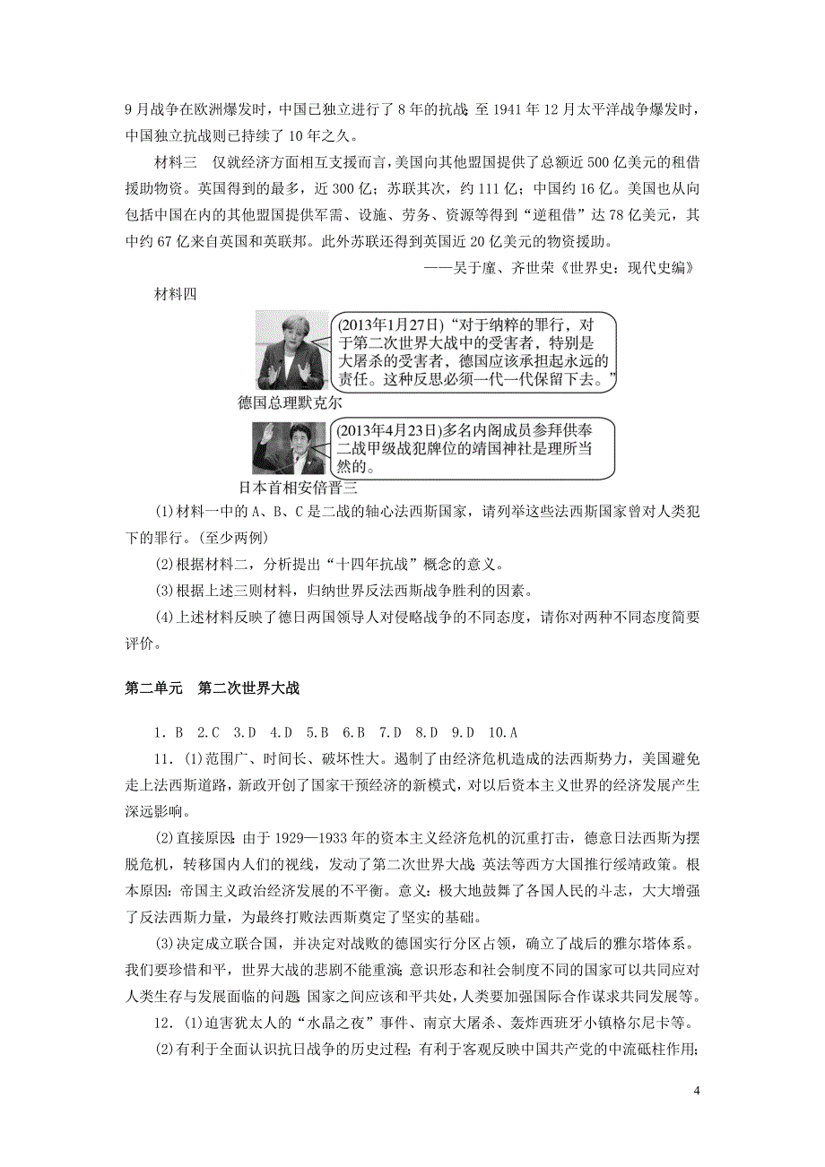 广东省2018年中考历史总复习 第1轮 单元过关 夯实基础 模块六 世界现代史 第2单元 第二次世界大战练习_第4页