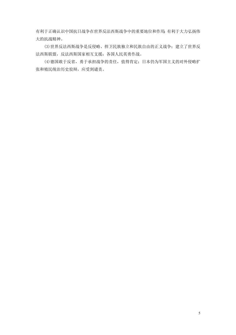 广东省2018年中考历史总复习 第1轮 单元过关 夯实基础 模块六 世界现代史 第2单元 第二次世界大战练习_第5页