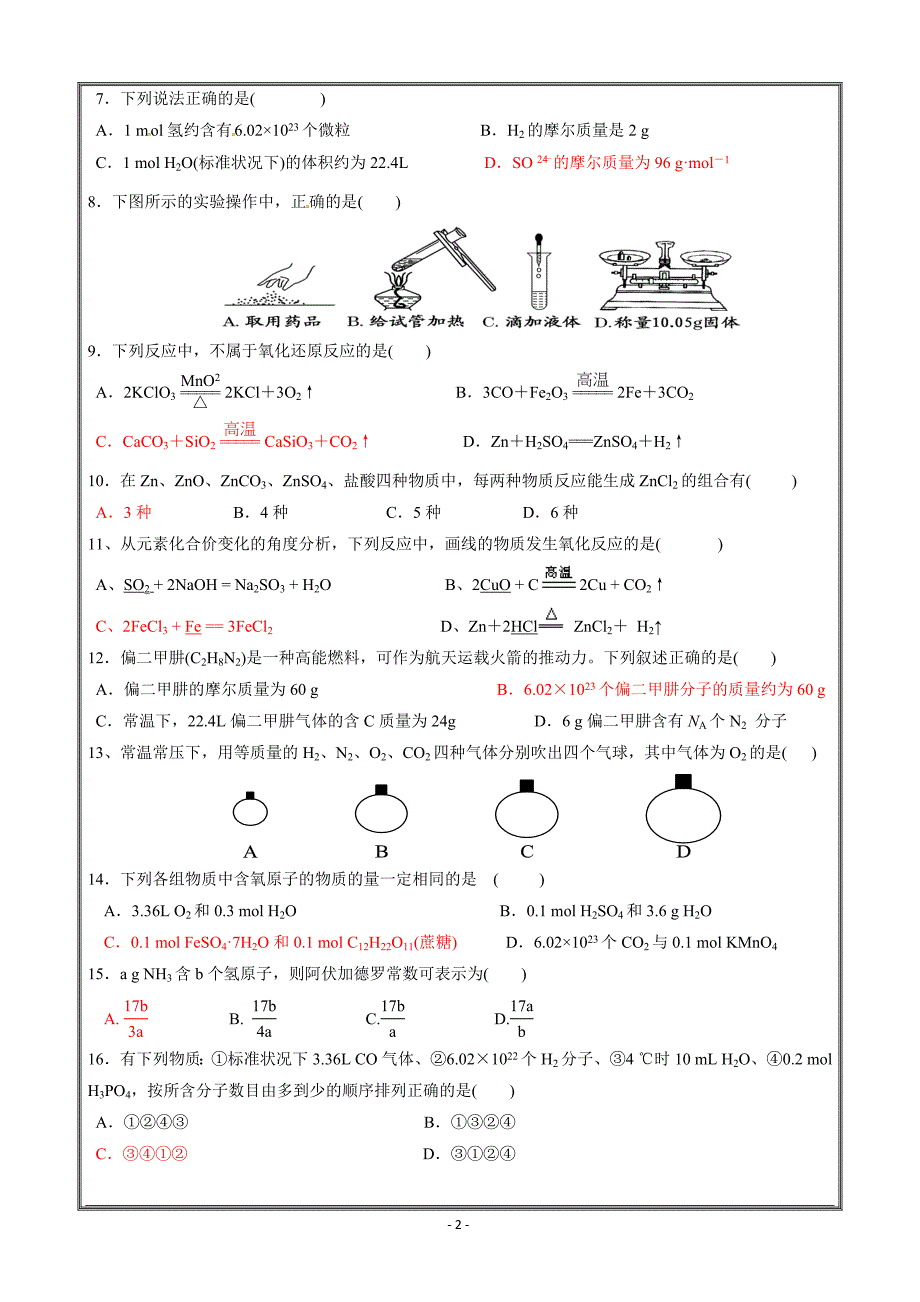 福建省泉州市泉港区第一中学2018-2019学年高一上学期第一次月考试题 化学 ---精校Word版答案全_第2页