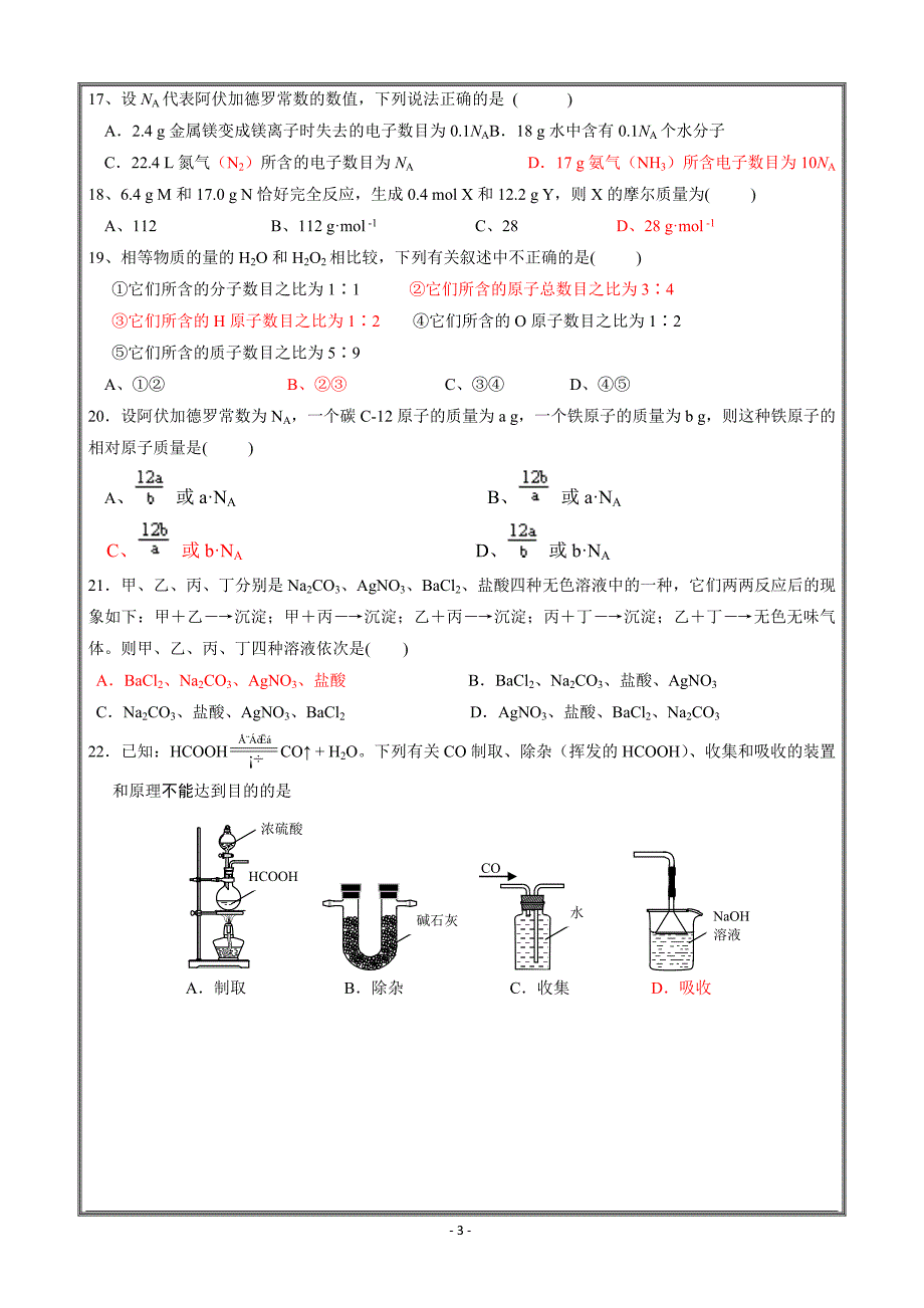 福建省泉州市泉港区第一中学2018-2019学年高一上学期第一次月考试题 化学 ---精校Word版答案全_第3页