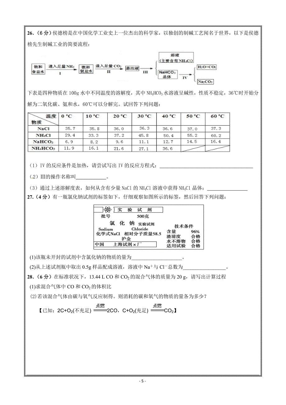 福建省泉州市泉港区第一中学2018-2019学年高一上学期第一次月考试题 化学 ---精校Word版答案全_第5页