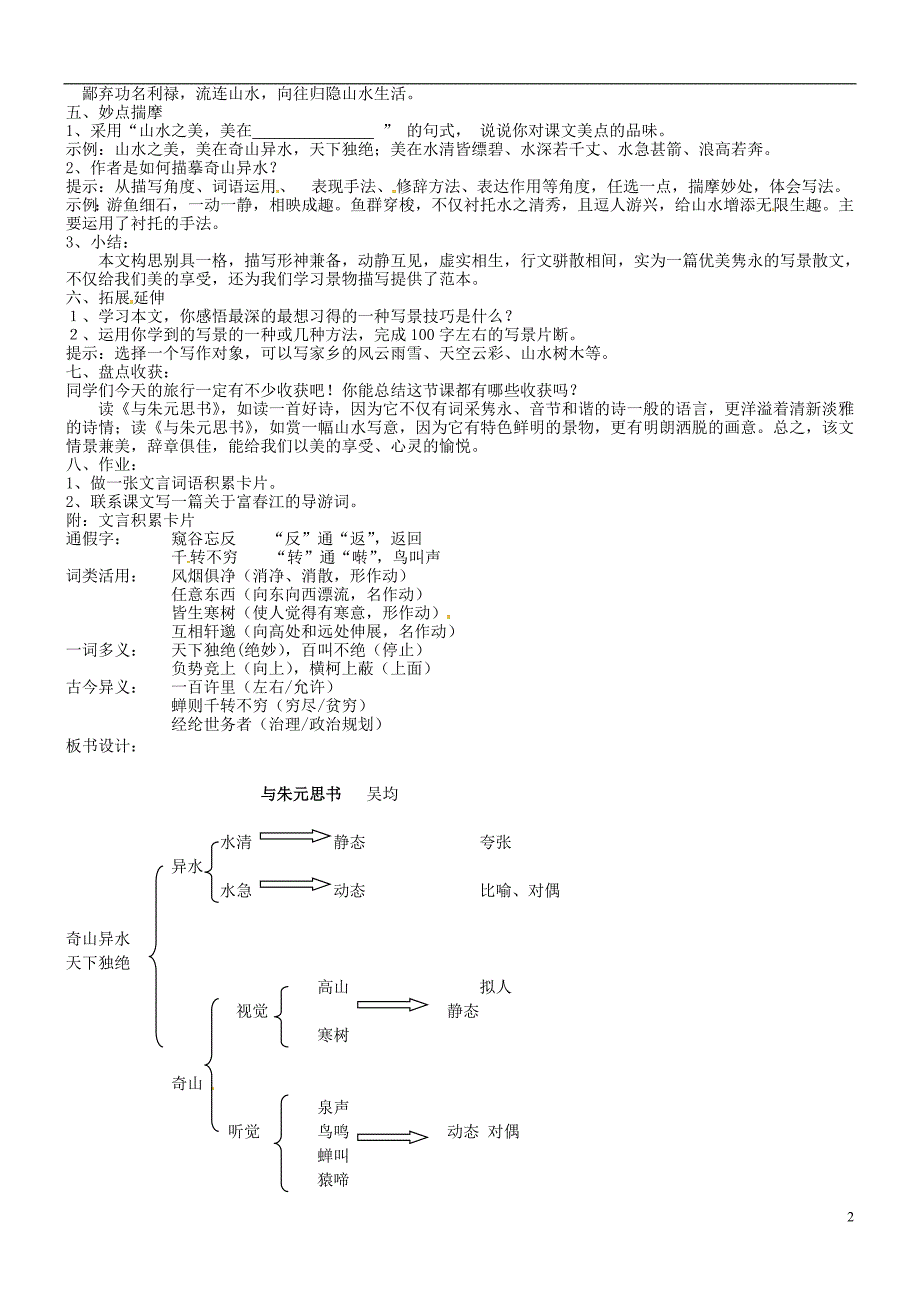 5.1与朱元思书 教案 人教版八年级语文下册 _第2页