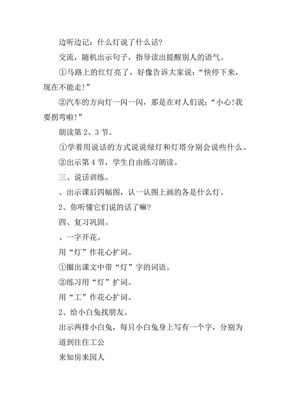 一年级语文上册《会说话的灯》教案沪教版.doc_第3页