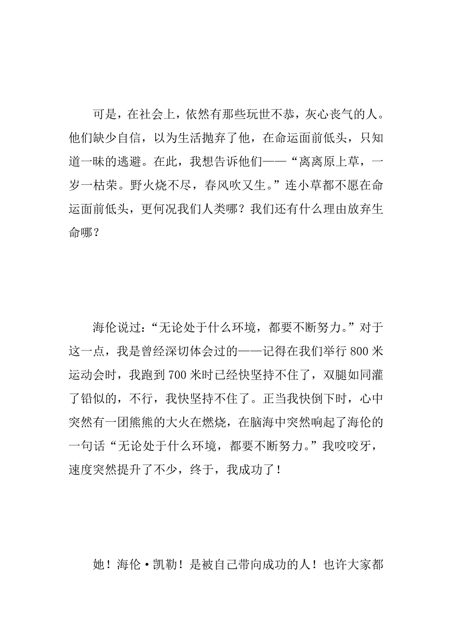 《假如给我三天光明》读后感：自信的残疾人.doc_第3页