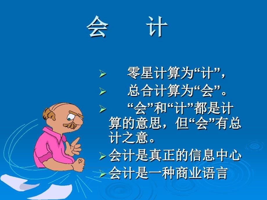 如何看懂财务报表(ppt 84页)_第5页