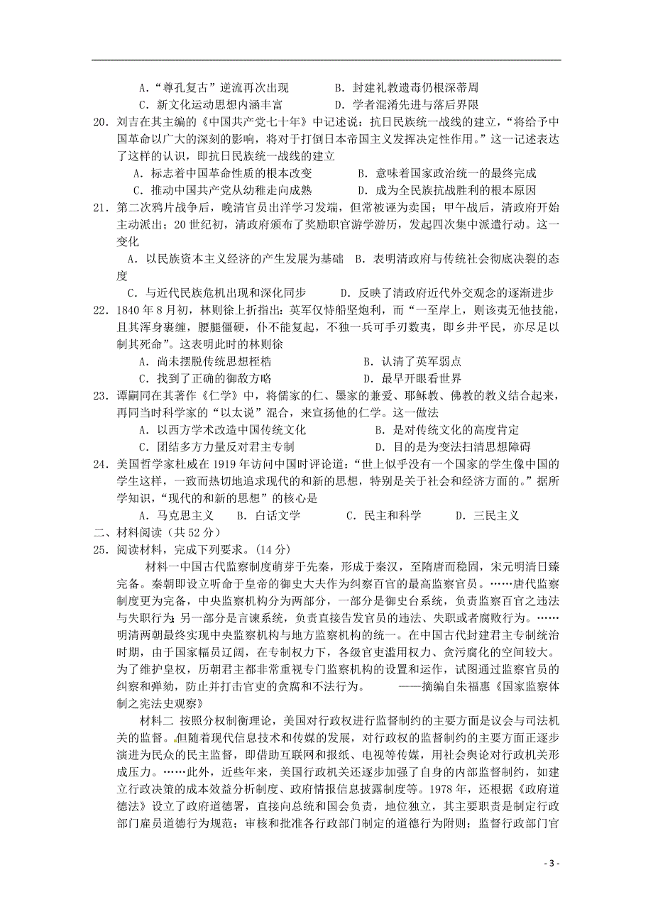 广东省2018_2019届高二历史上学期期中试题_第3页