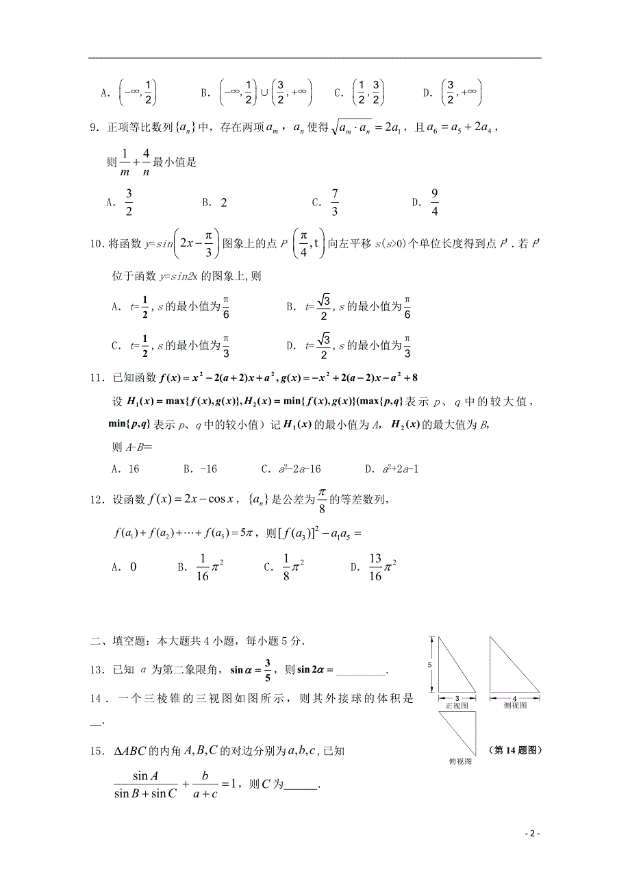 宁夏2019版高三数学第四次月考试题 理_第2页