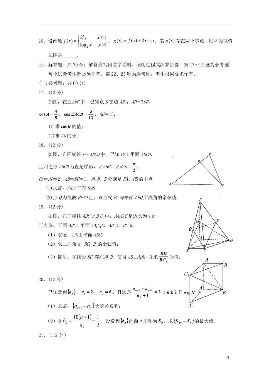 宁夏2019版高三数学第四次月考试题 理_第3页