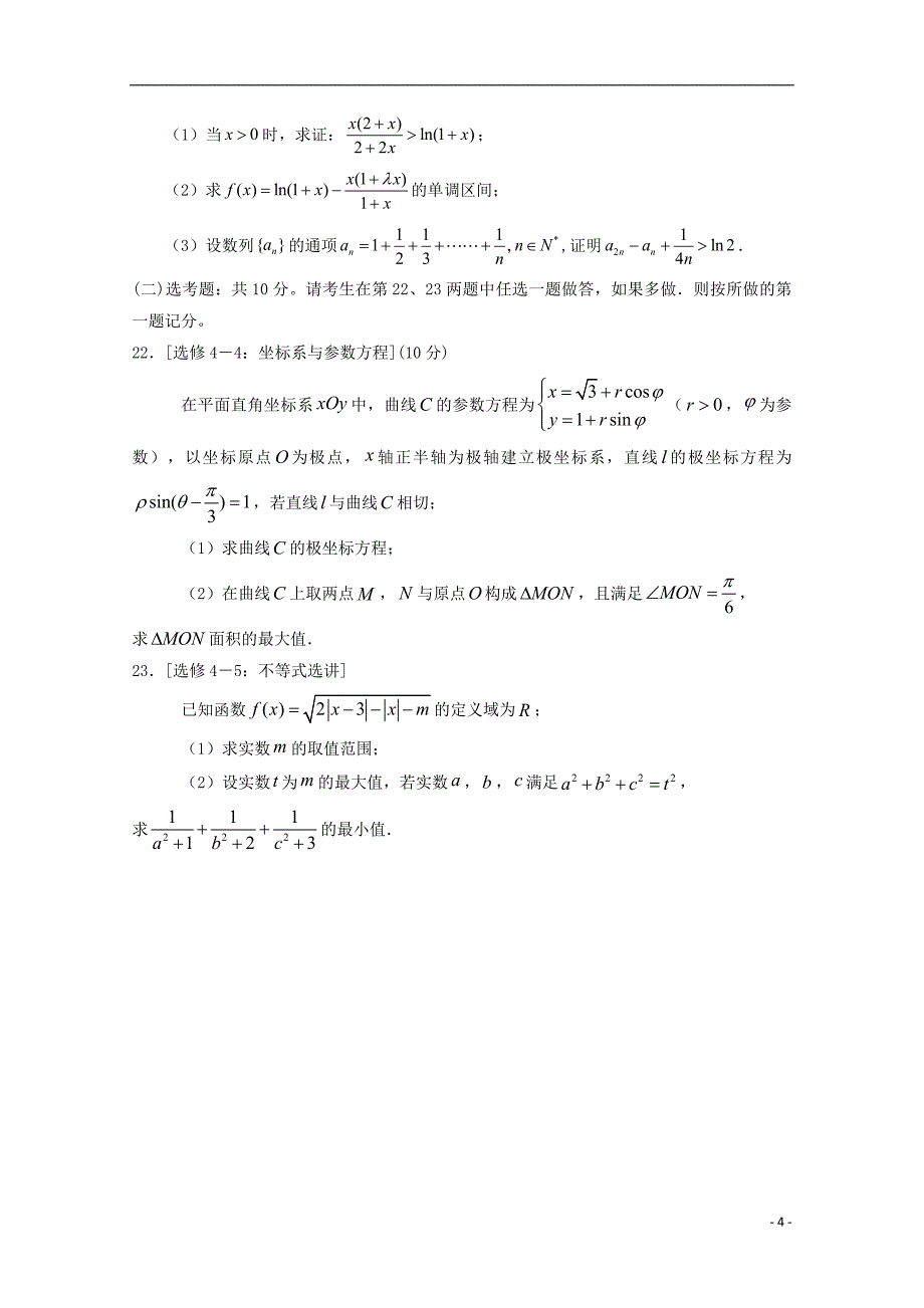 宁夏2019版高三数学第四次月考试题 理_第4页