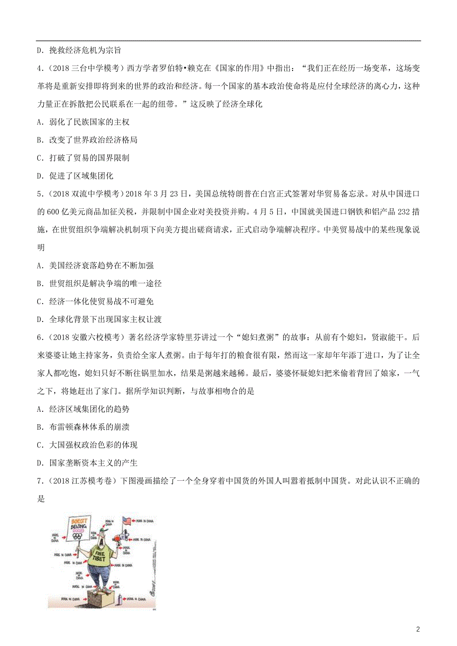 2019年高考历史二轮复习小题狂做专练二十一二战后世界经济格局的演变_第2页