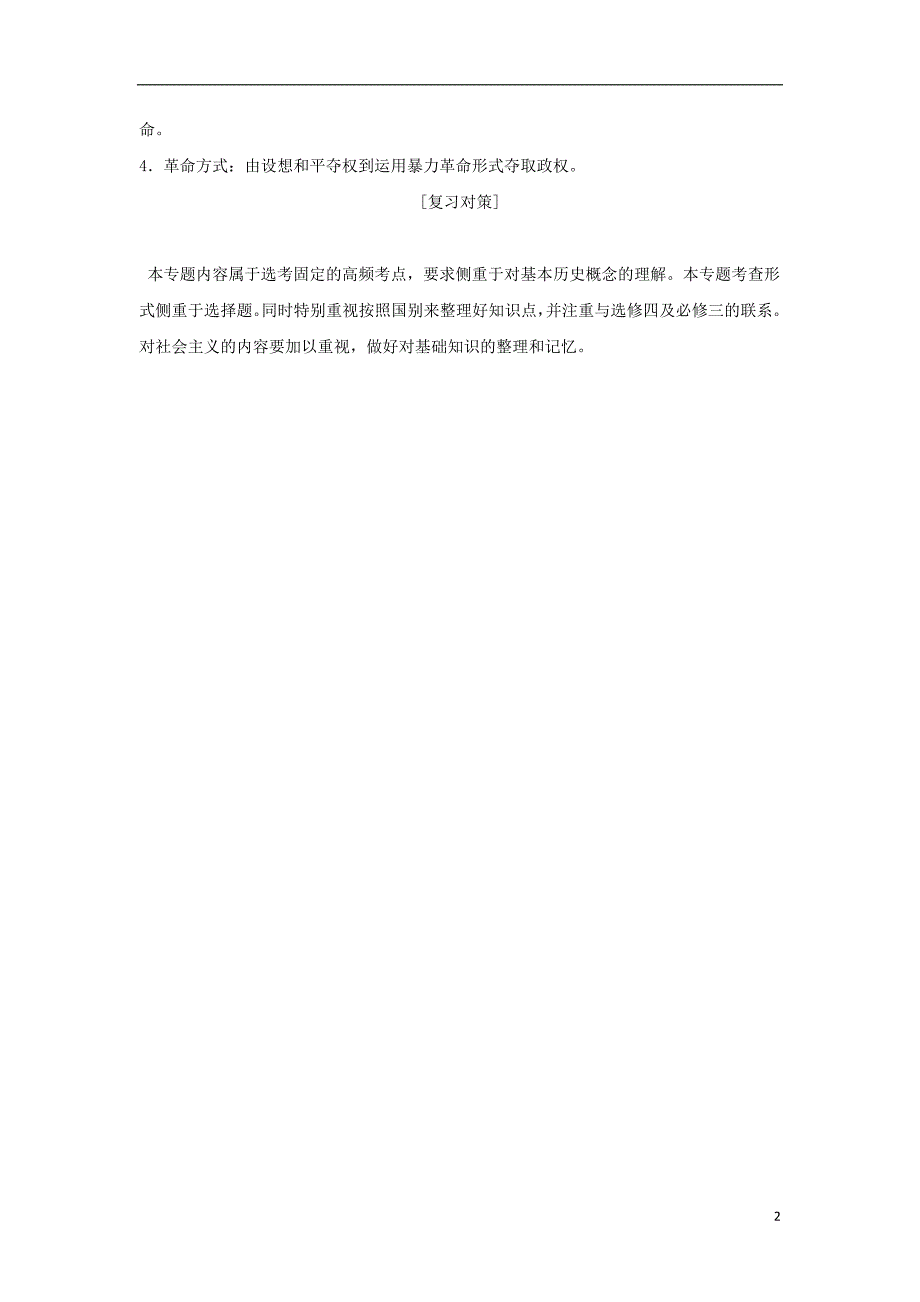 2019年高考历史总复习专题十欧美资产阶级代议制与社 会 主 义理论及实践专题整合学案_第2页