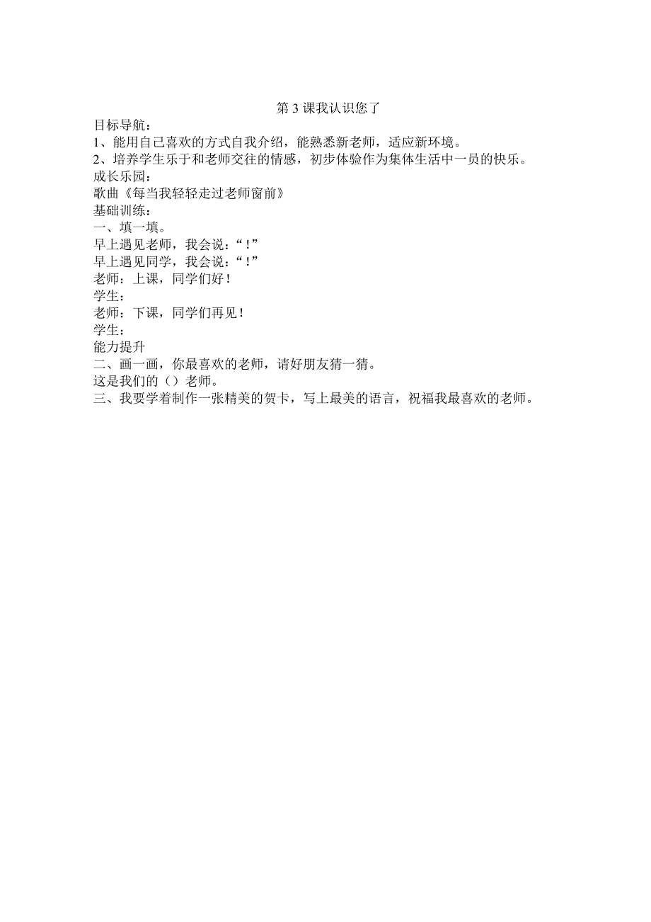 人教版一年级上册道德及法治教案全册_第3页