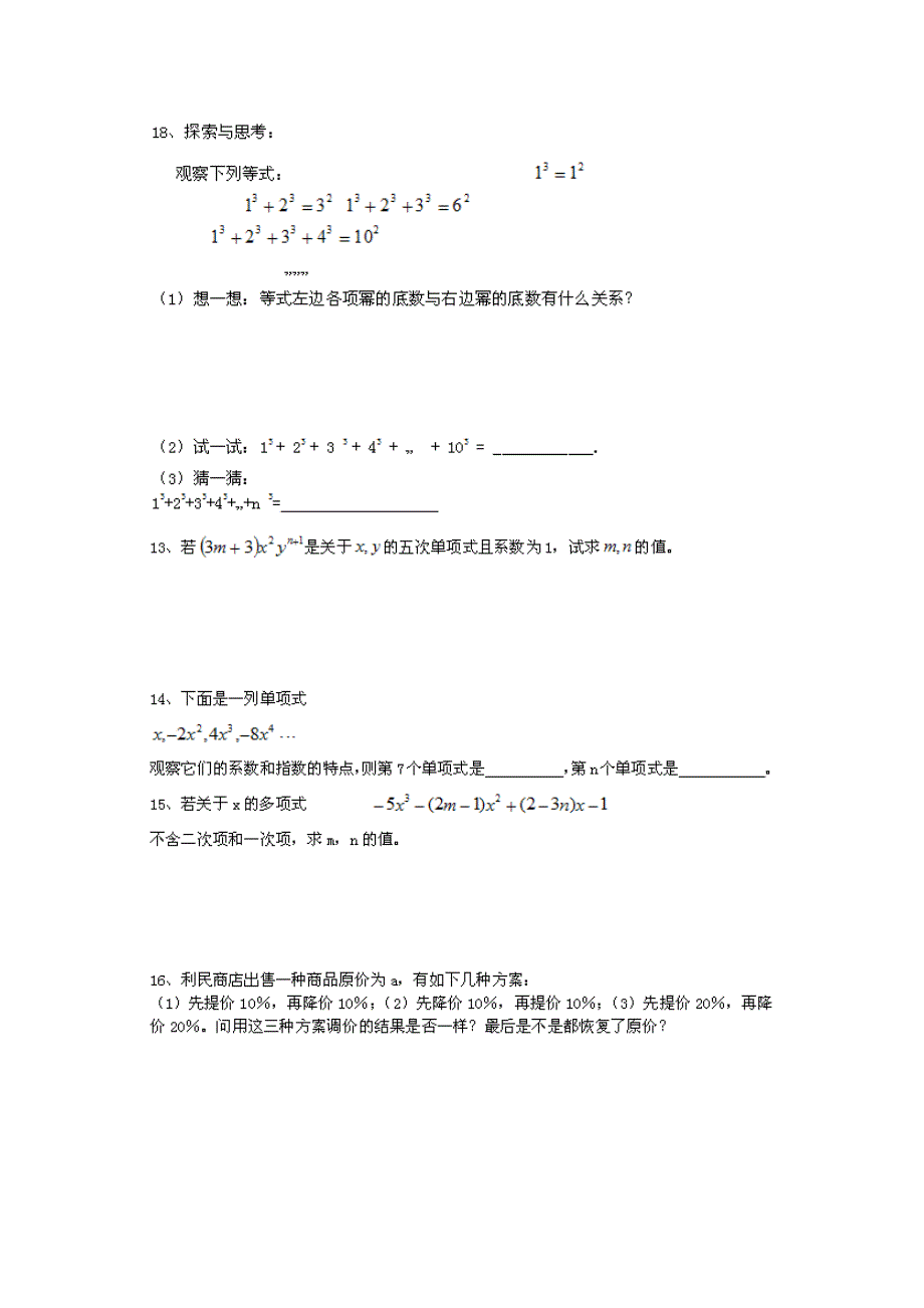 有理数单元测试题偏难_第4页