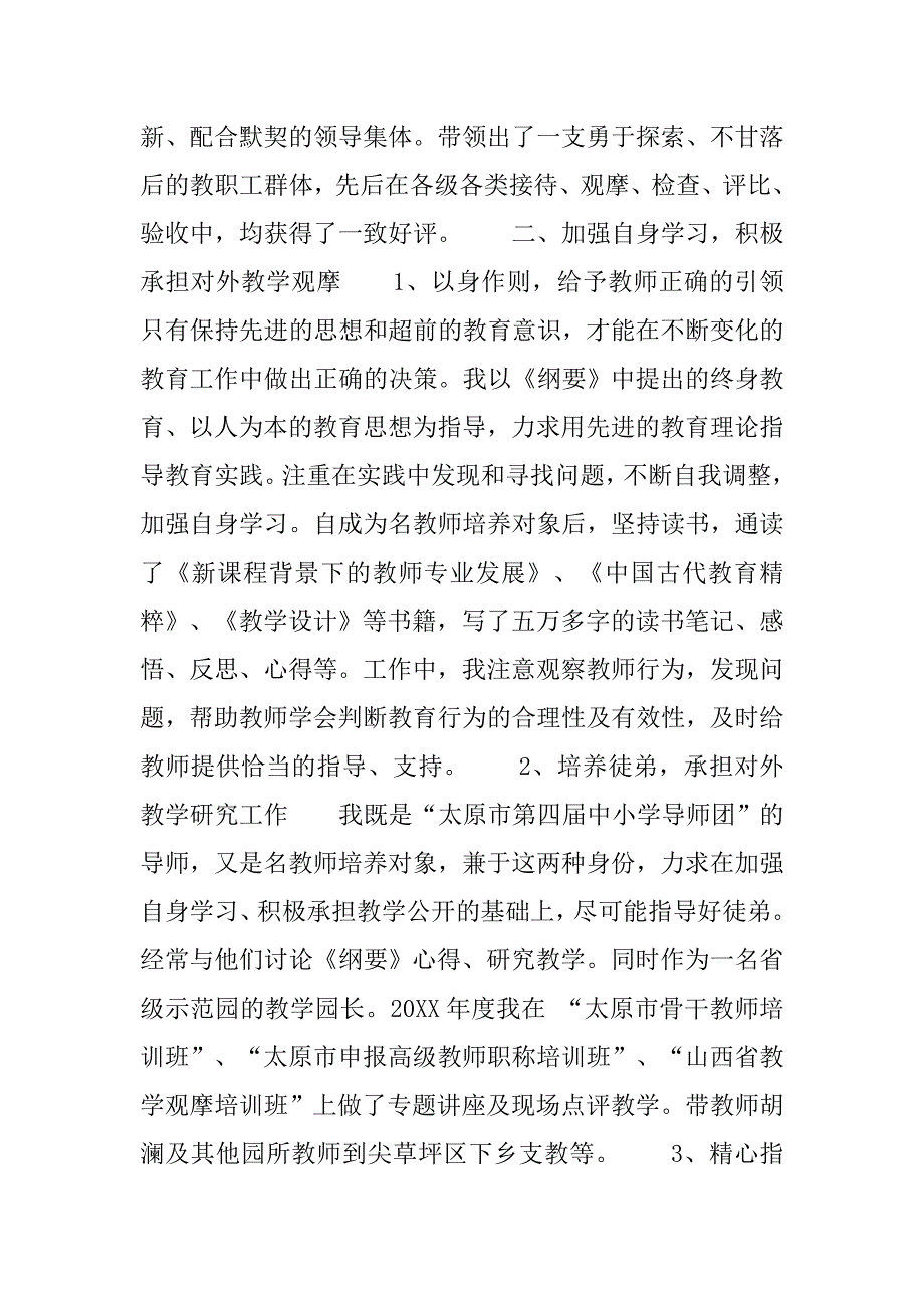 20xx年幼儿园园长述职报告_第2页