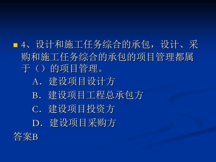 《施工质量管理》ppt课件_第5页