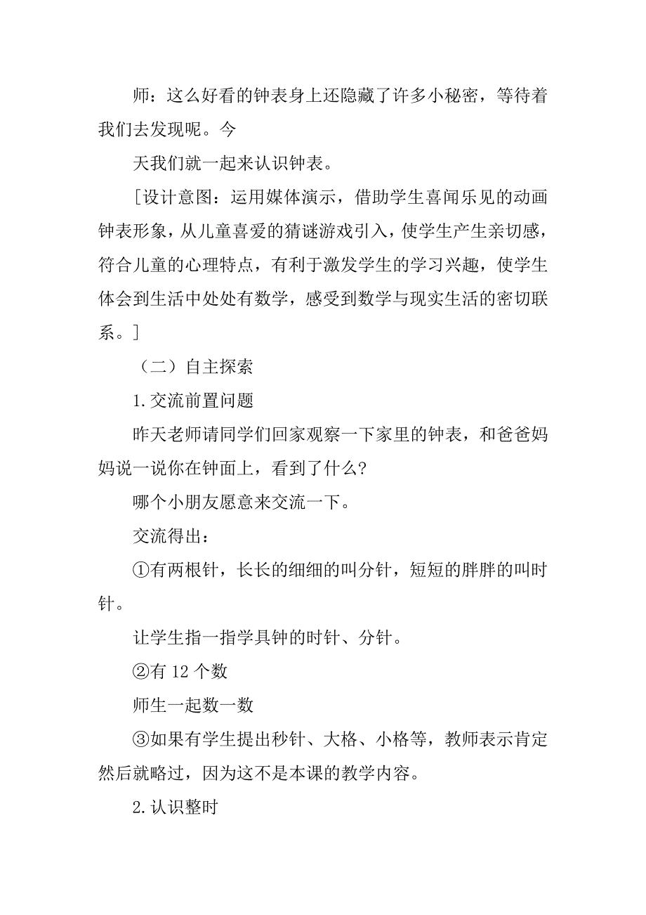 一年级上册《认识钟表》学案_1.doc_第2页