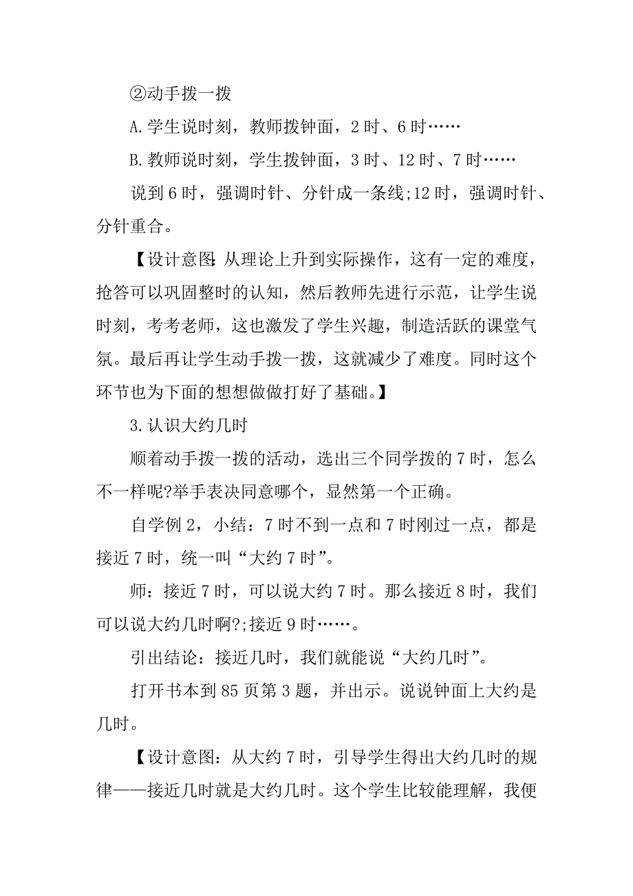 一年级上册《认识钟表》学案_1.doc_第4页