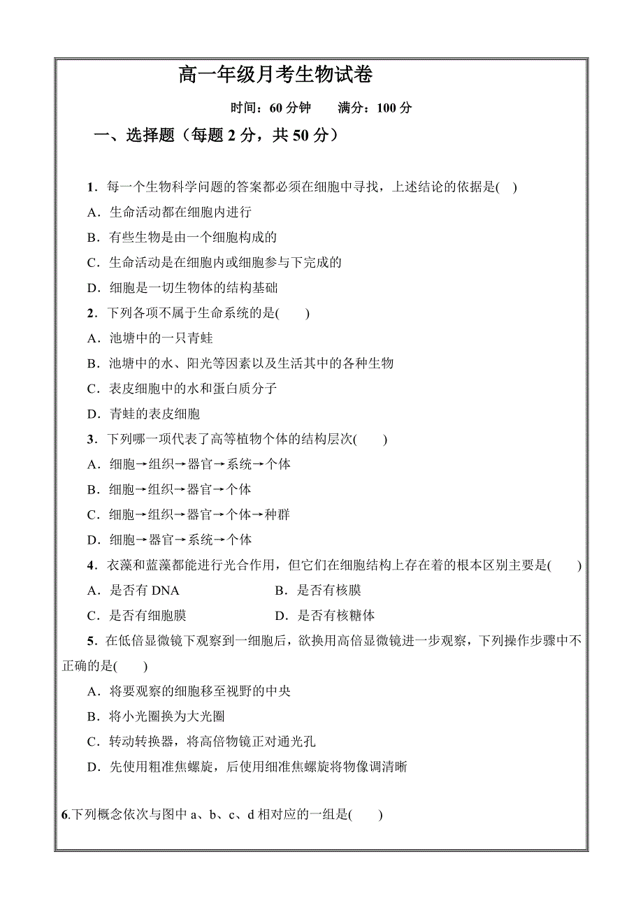 山西省2018-2019学年高一上学期10月月考生物---精校Word版答案全_第1页