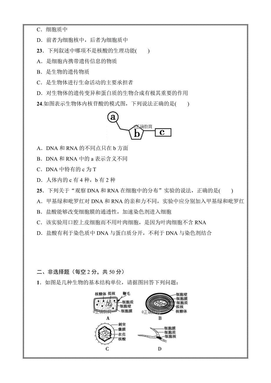 山西省2018-2019学年高一上学期10月月考生物---精校Word版答案全_第5页