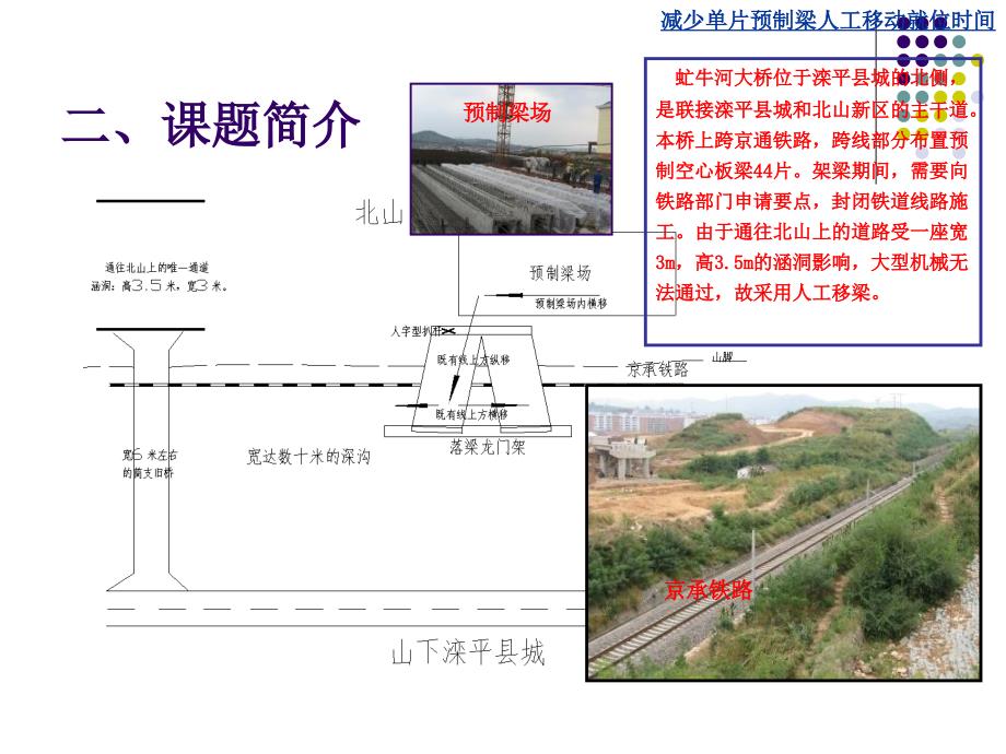 减少单片预制梁人工移动就位时间_第3页