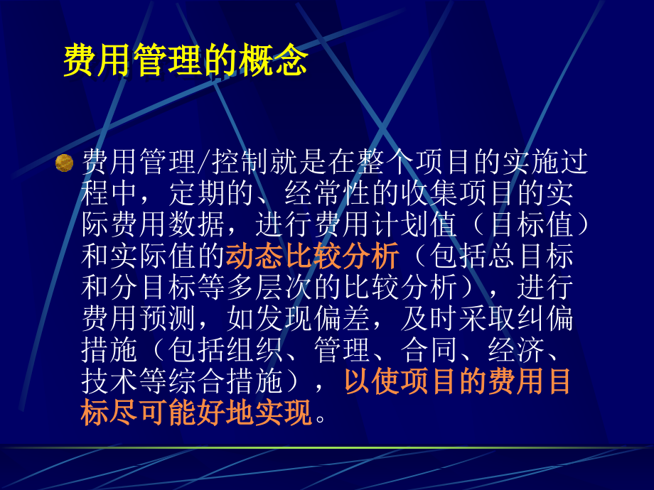 工程项目费用管理（2）_第3页