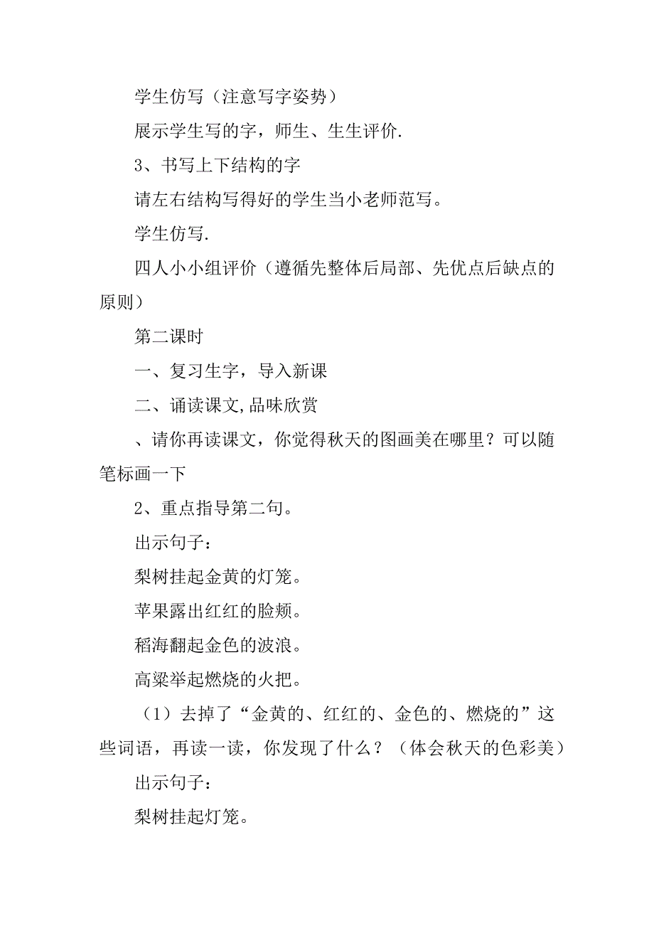 二年级语文上册《秋天的图画》第一、二课时教案.doc_第4页