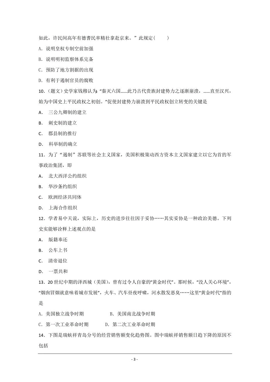 山东省新泰二中2019届高三上学期第五次月考历史---精校Word版含答案_第3页