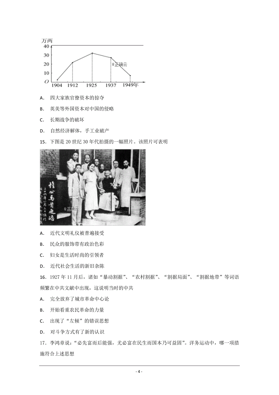 山东省新泰二中2019届高三上学期第五次月考历史---精校Word版含答案_第4页