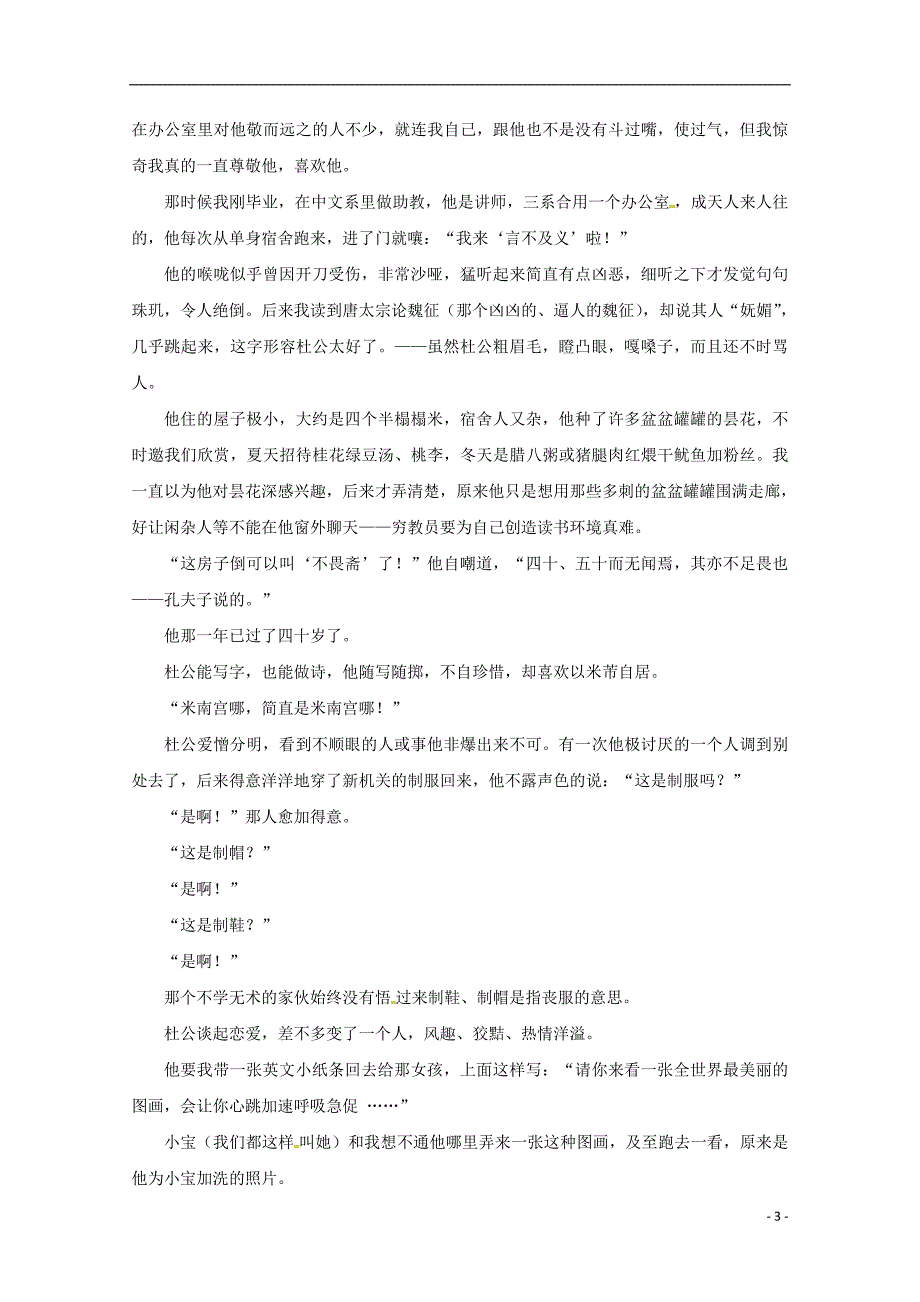 天津市南开区南大奥宇培训学校2018版高三语文上学期第三次月考试题_第3页