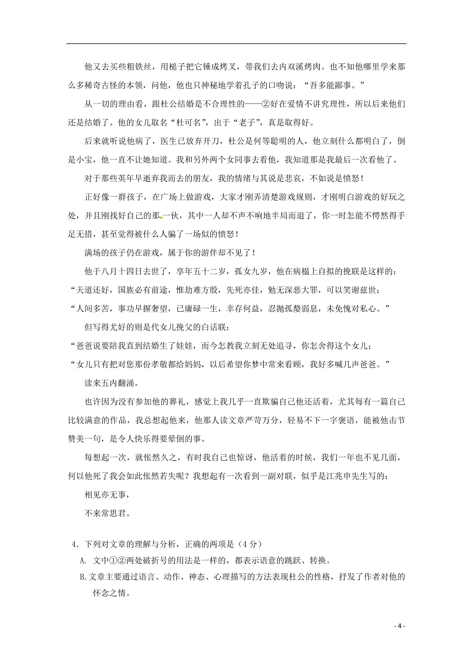 天津市南开区南大奥宇培训学校2018版高三语文上学期第三次月考试题_第4页