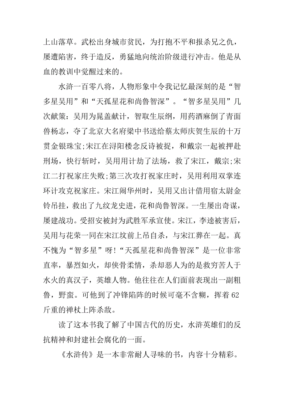 《水浒传》800字读后感范文_第2页