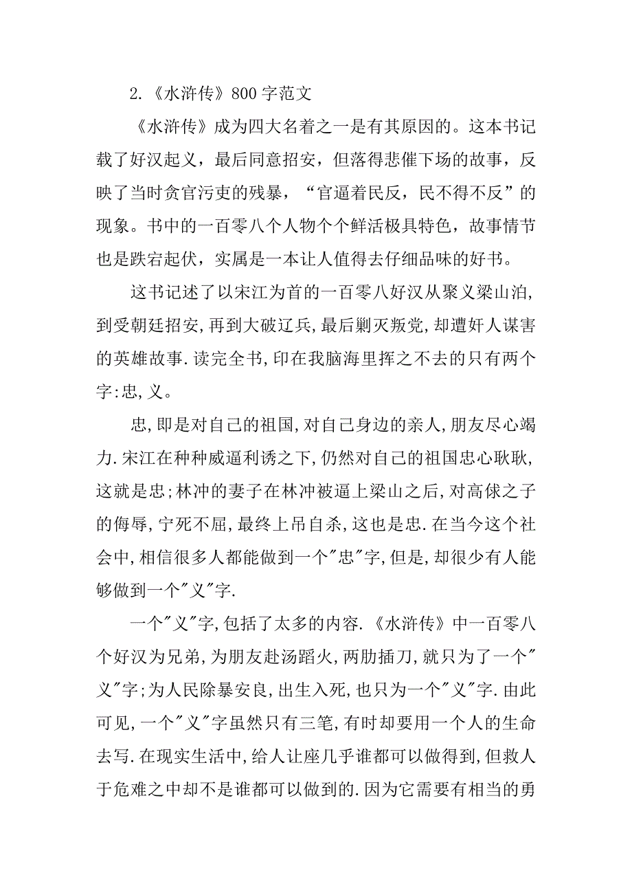 《水浒传》800字读后感范文_第3页