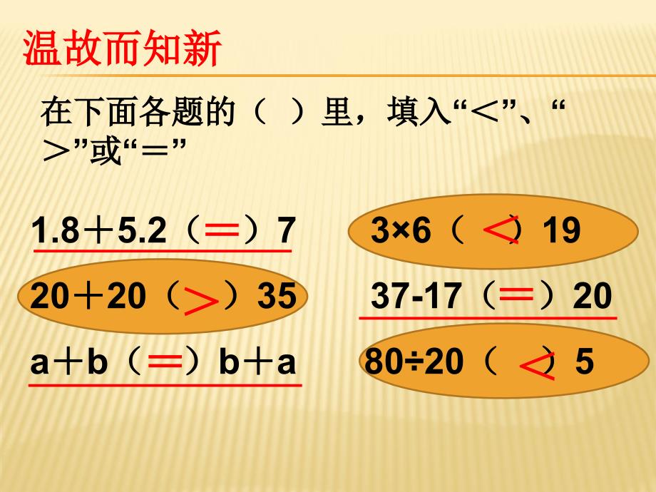 清怡陈娟娟五上第四单元窗1“认识方程”_第2页