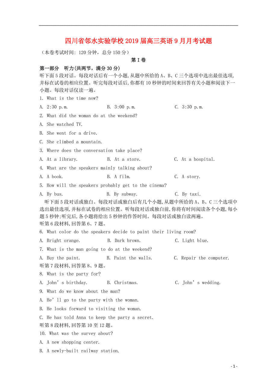 四川省邻水实验学校2019版高三英语9月月考试题_第1页