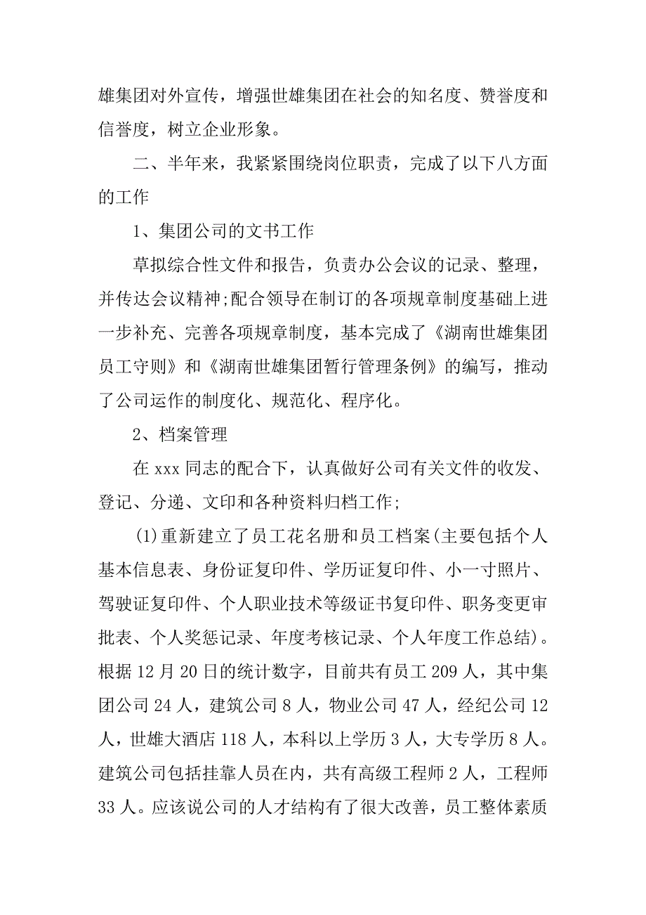 20xx年总经理个人年终述职报告_第2页