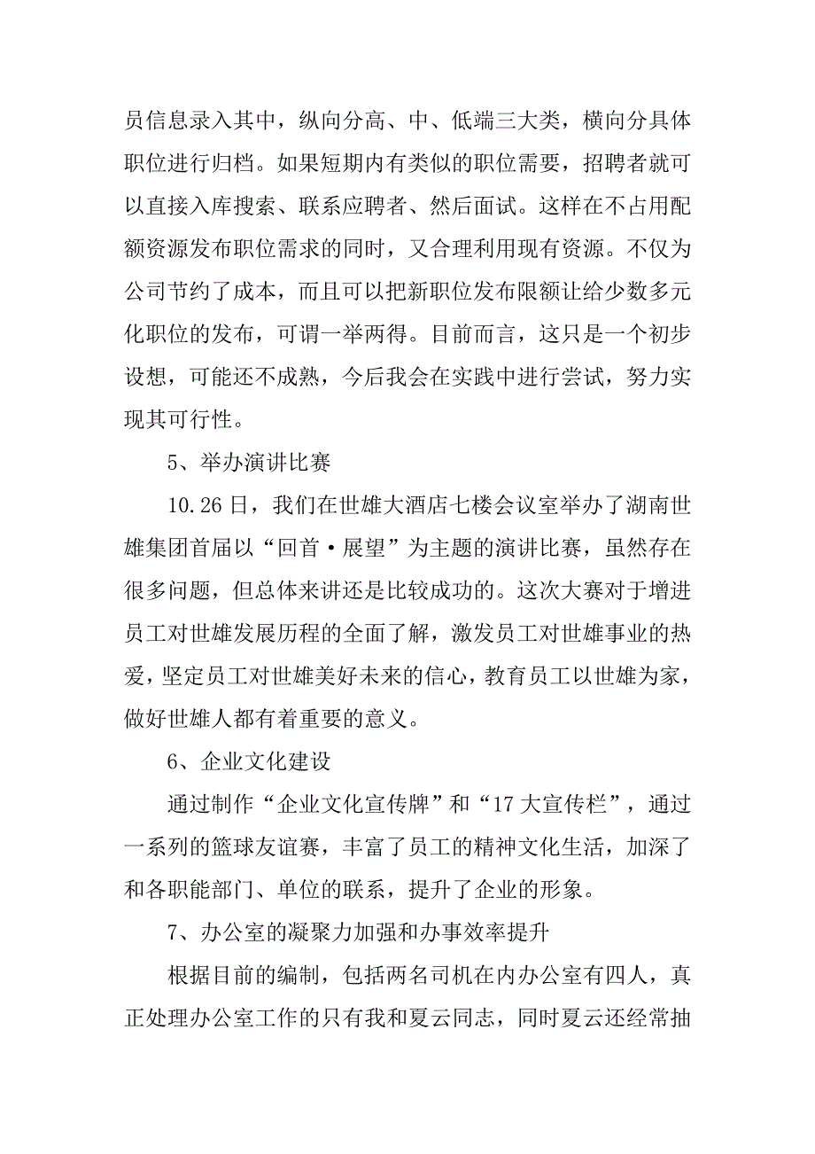 20xx年总经理个人年终述职报告_第4页