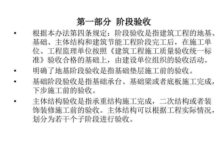 《验收办法培训》ppt课件_第2页