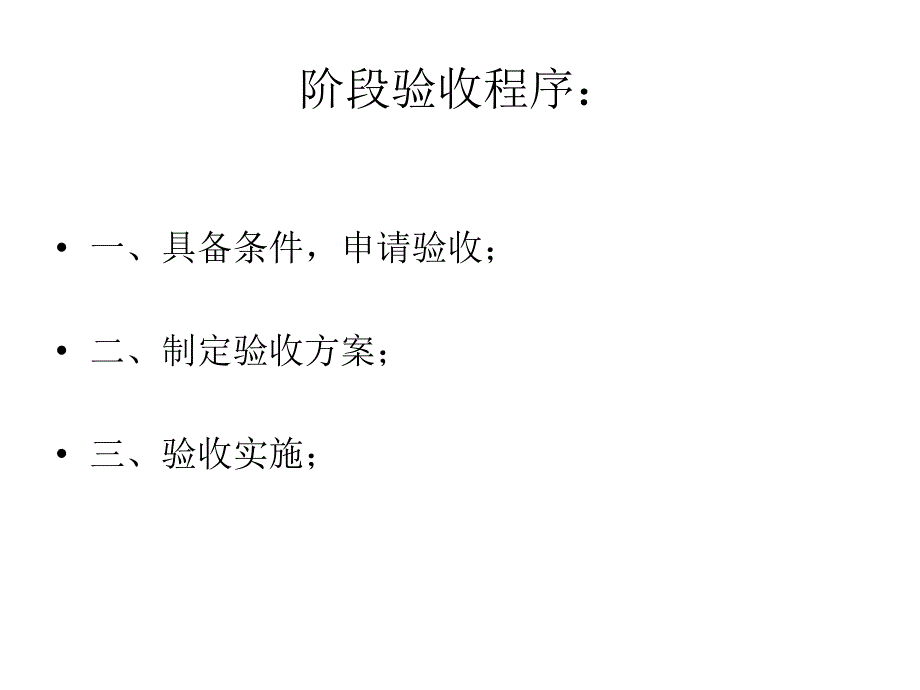 《验收办法培训》ppt课件_第4页