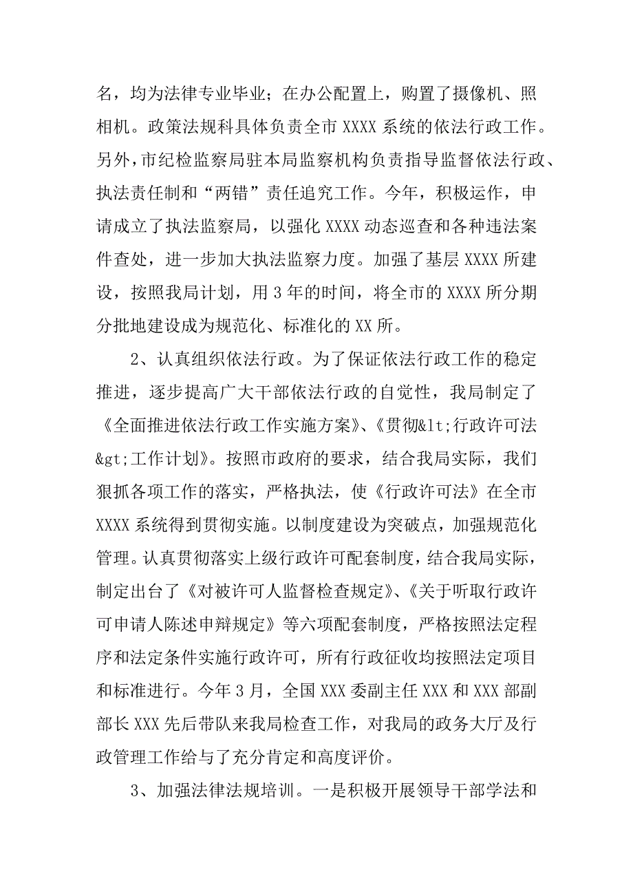 依法行政经验交流材料.doc_第2页