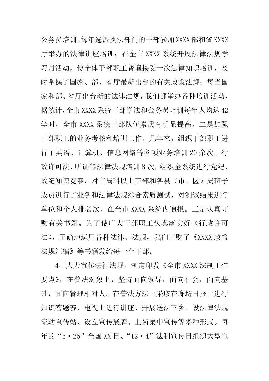 依法行政经验交流材料.doc_第3页