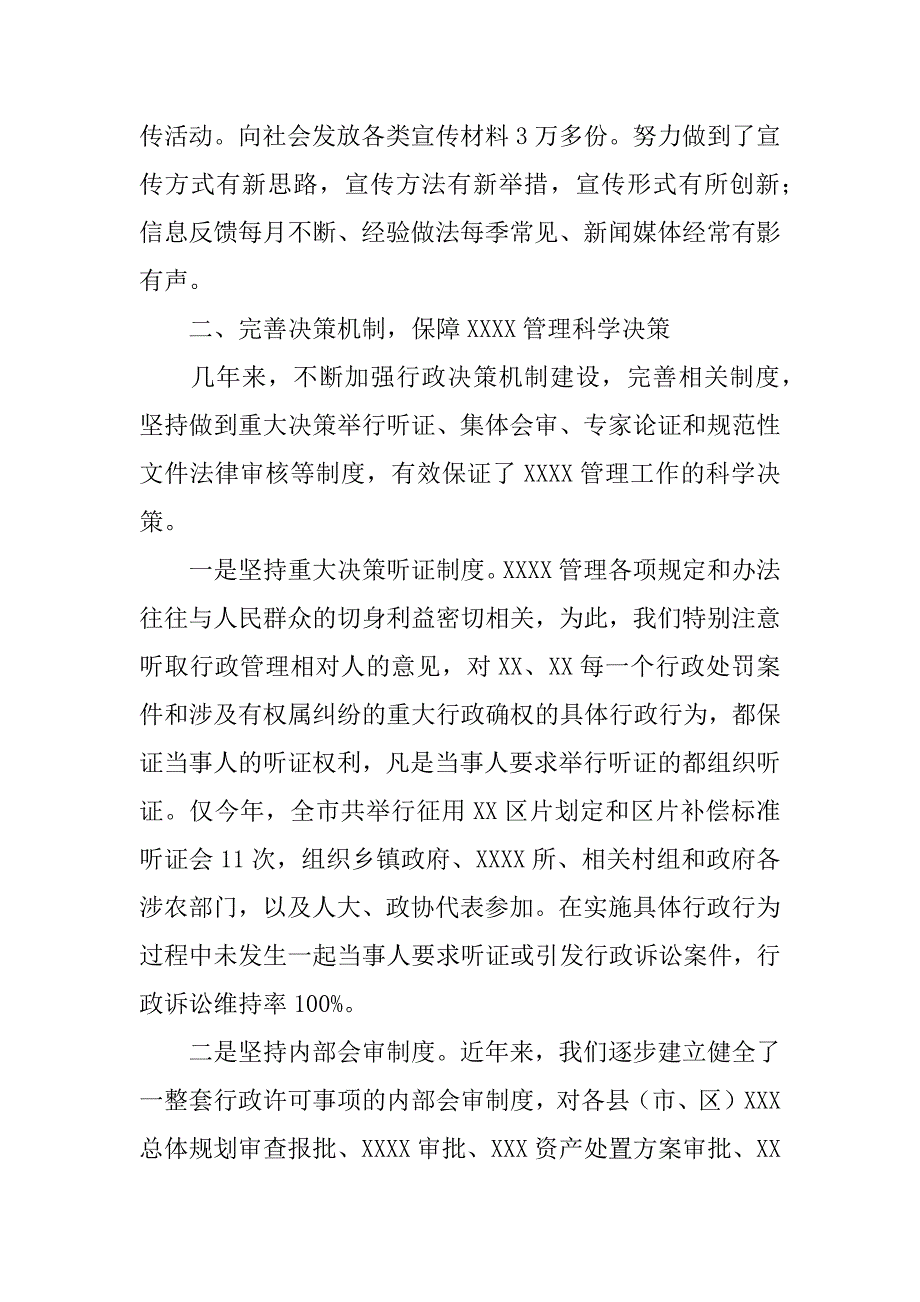 依法行政经验交流材料.doc_第4页