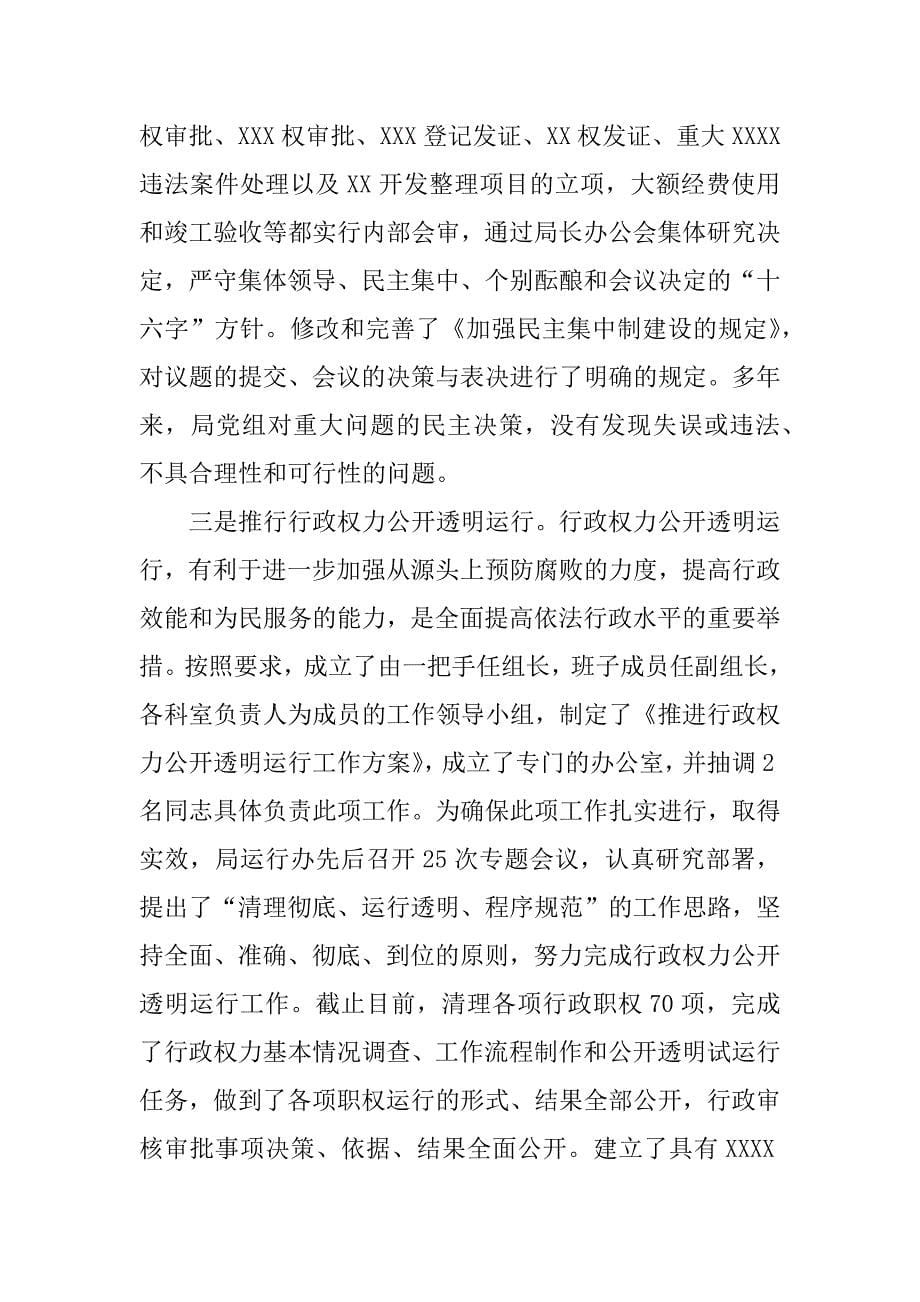 依法行政经验交流材料.doc_第5页