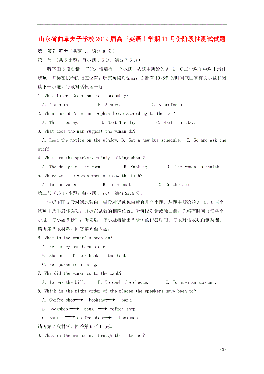 山东省曲阜夫子学校2019版高三英语上学期11月份阶段性测试试题_第1页