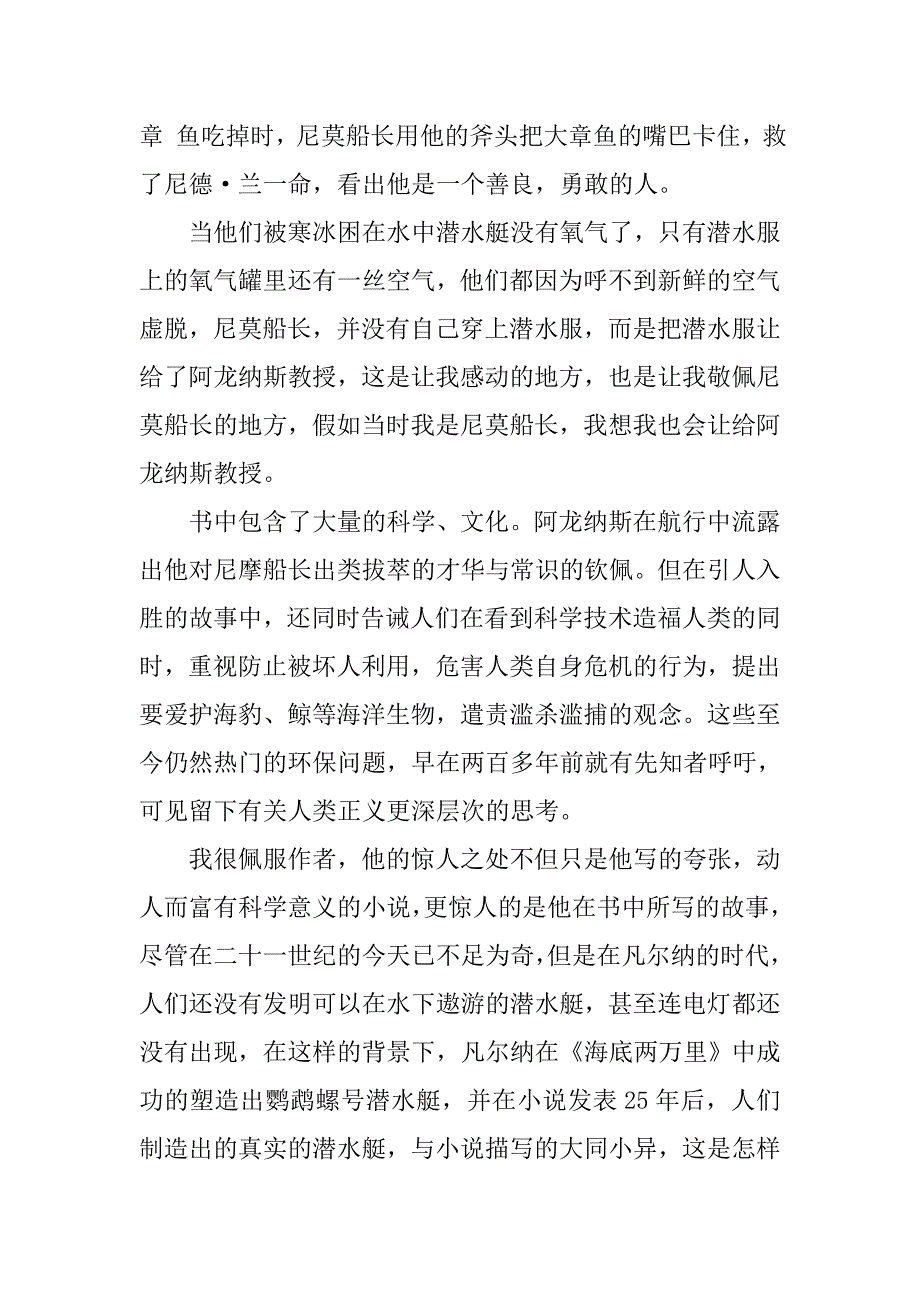 《海底两万里》读后感[1000]字_第2页