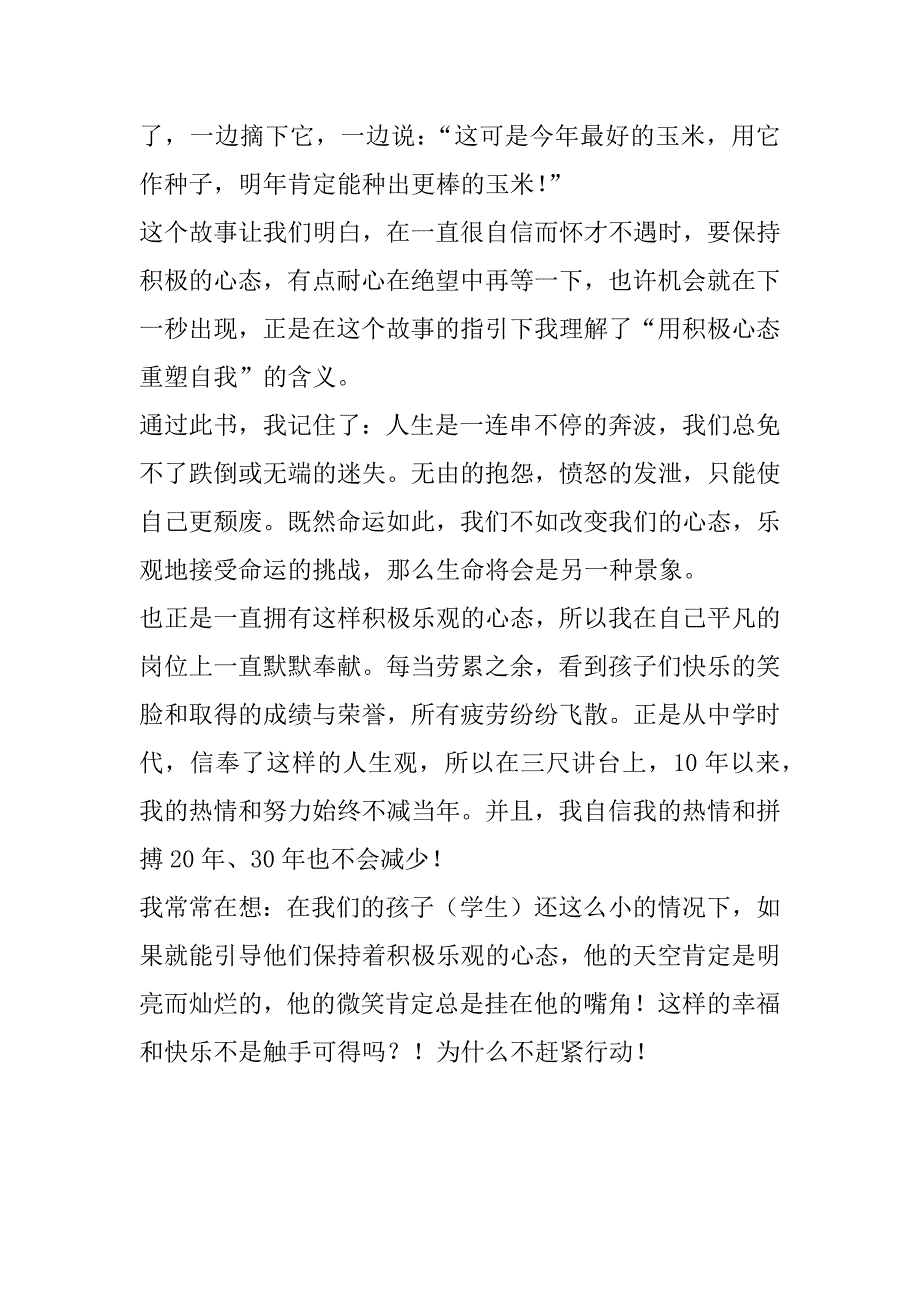 《心态决定命运》观后感.doc_第4页