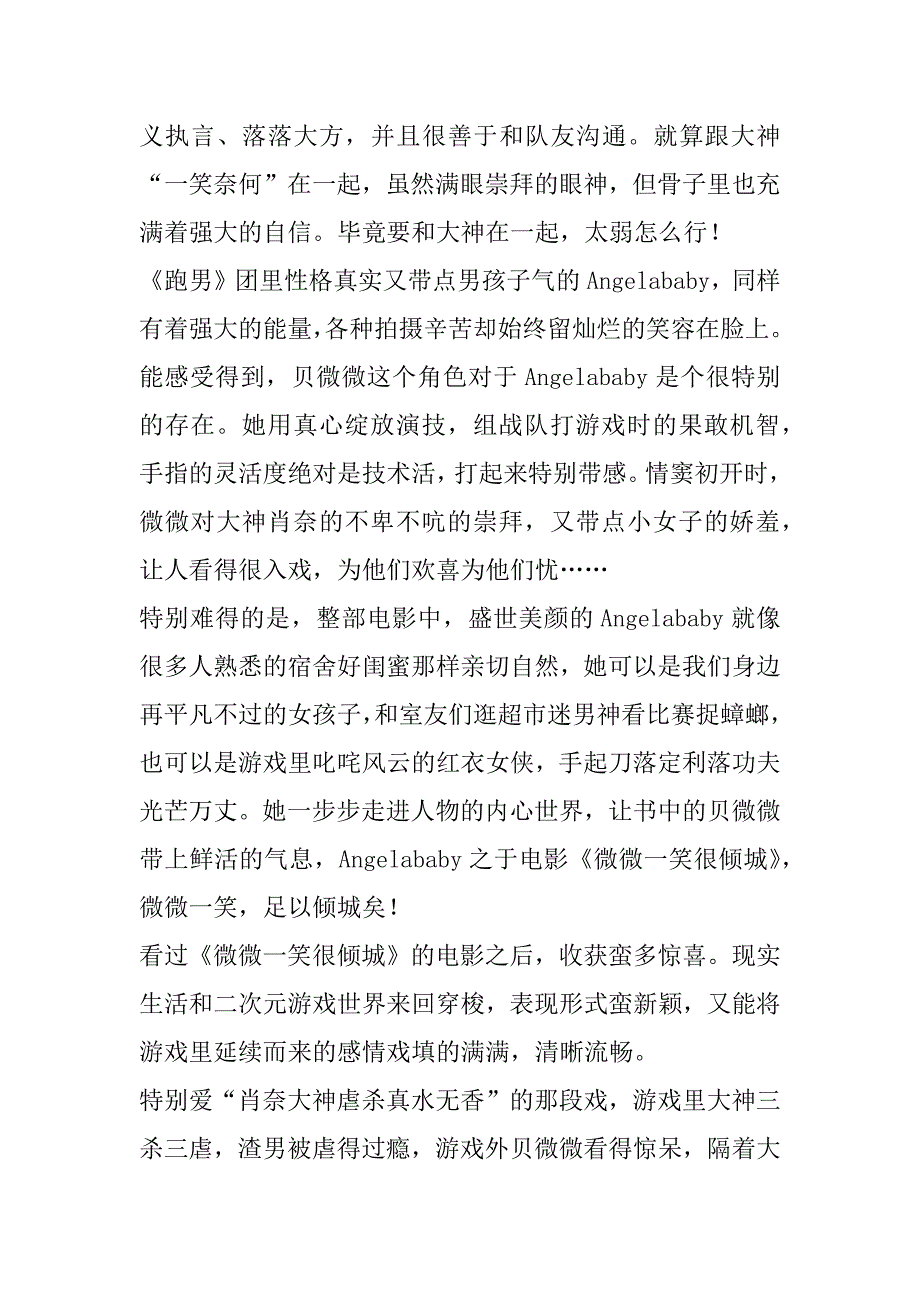 《微微一笑很倾城》观后感_4.doc_第2页