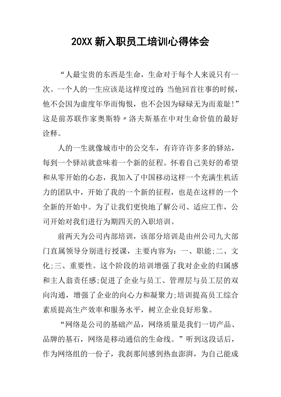 20xx新入职员工培训心得体会_第1页