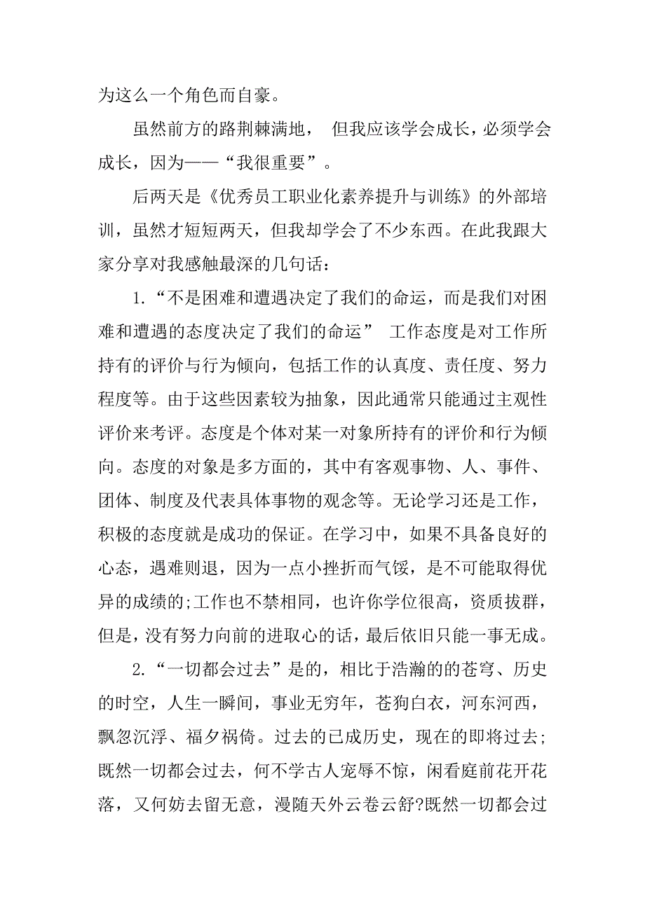20xx新入职员工培训心得体会_第2页